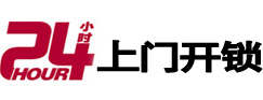 乐平开锁_乐平指纹锁_乐平换锁